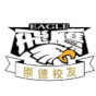 https://img.tzdachuan.com/img/basketball/team/381131abc030317993d64abc5deebbda.png